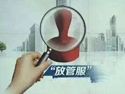 “放管服”服務決策平台